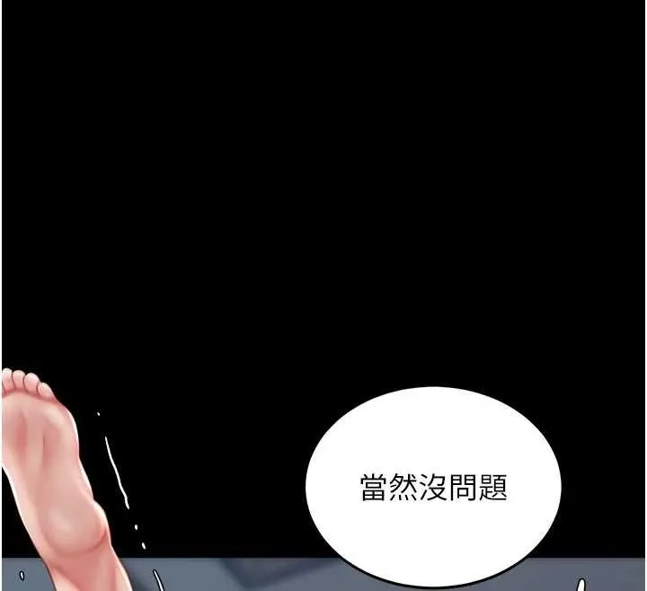 復仇母女丼 第134話-簽署終生契約 第113页