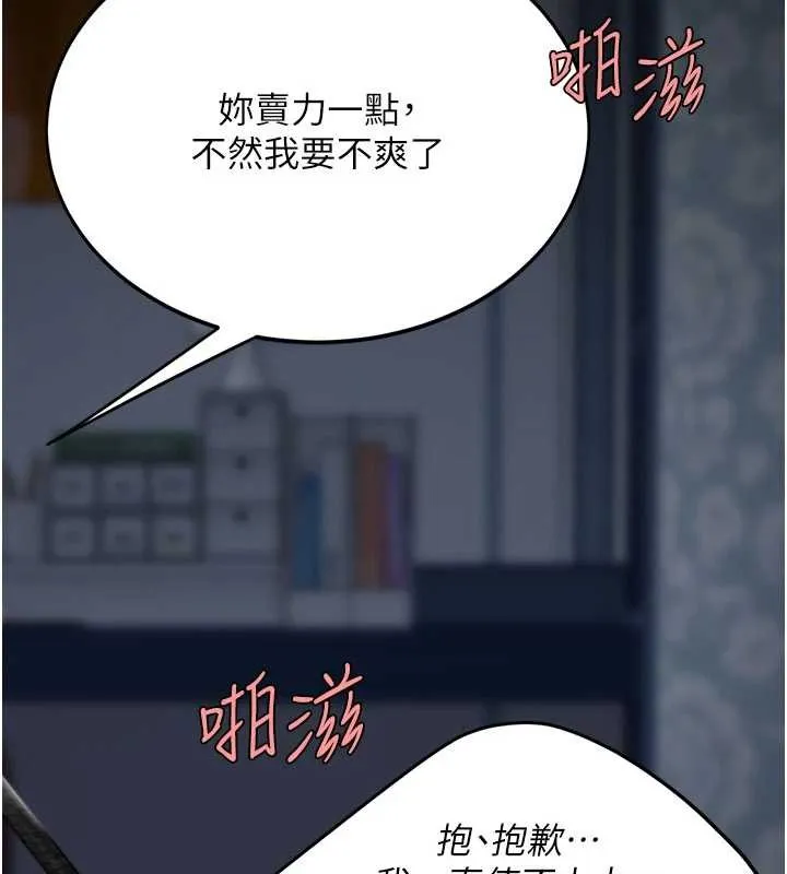 復仇母女丼 第134話-簽署終生契約 第41页