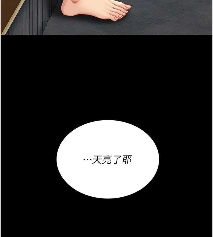 復仇母女丼 第134話-簽署終生契約 第175页