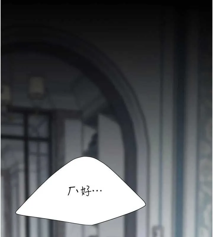 復仇母女丼 第134話-簽署終生契約 第195页