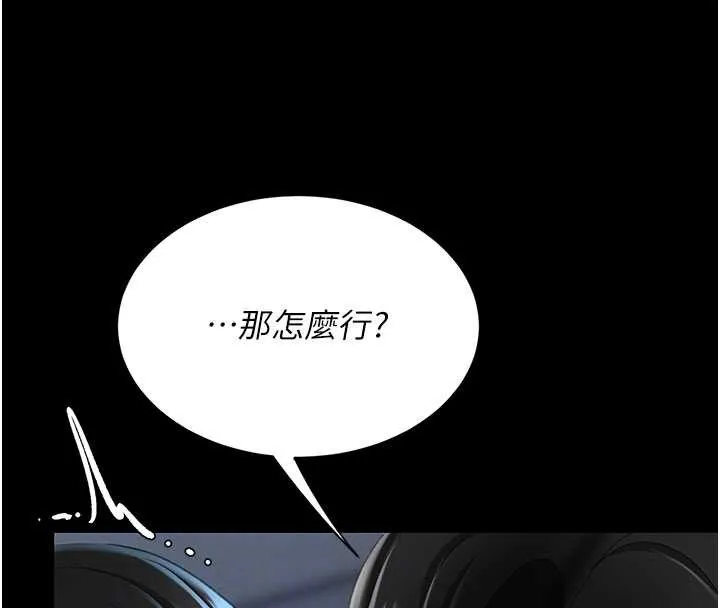 復仇母女丼 第134話-簽署終生契約 第124页