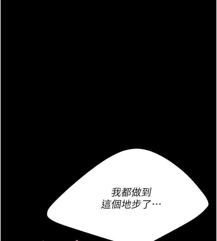 復仇母女丼 第134話-簽署終生契約 第138页