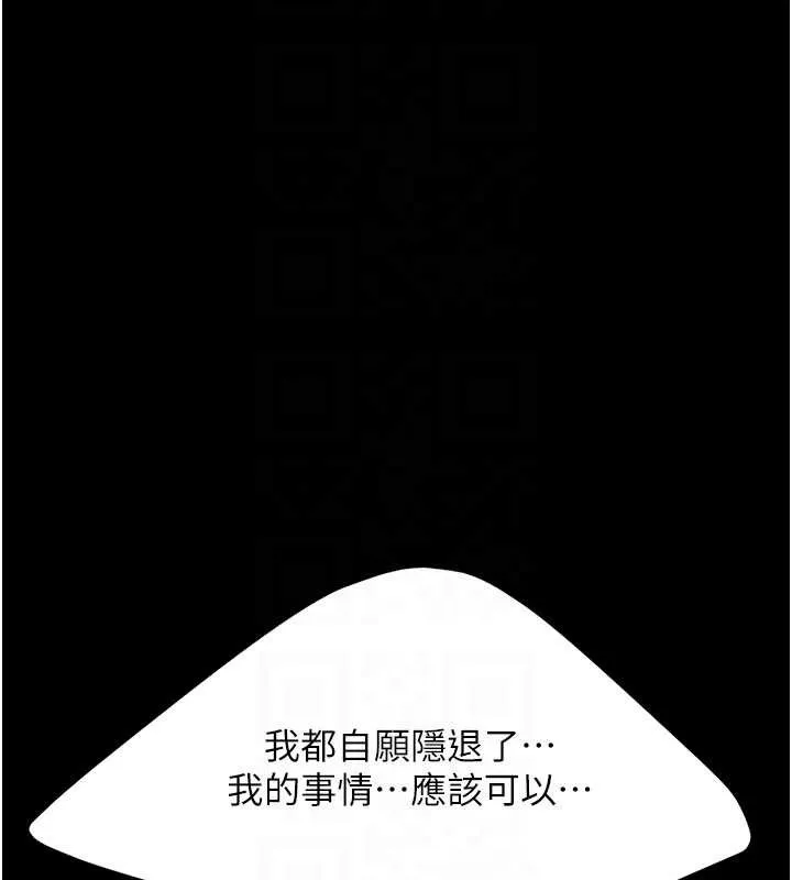 復仇母女丼 第134話-簽署終生契約 第107页