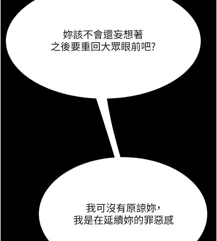復仇母女丼 第134話-簽署終生契約 第129页