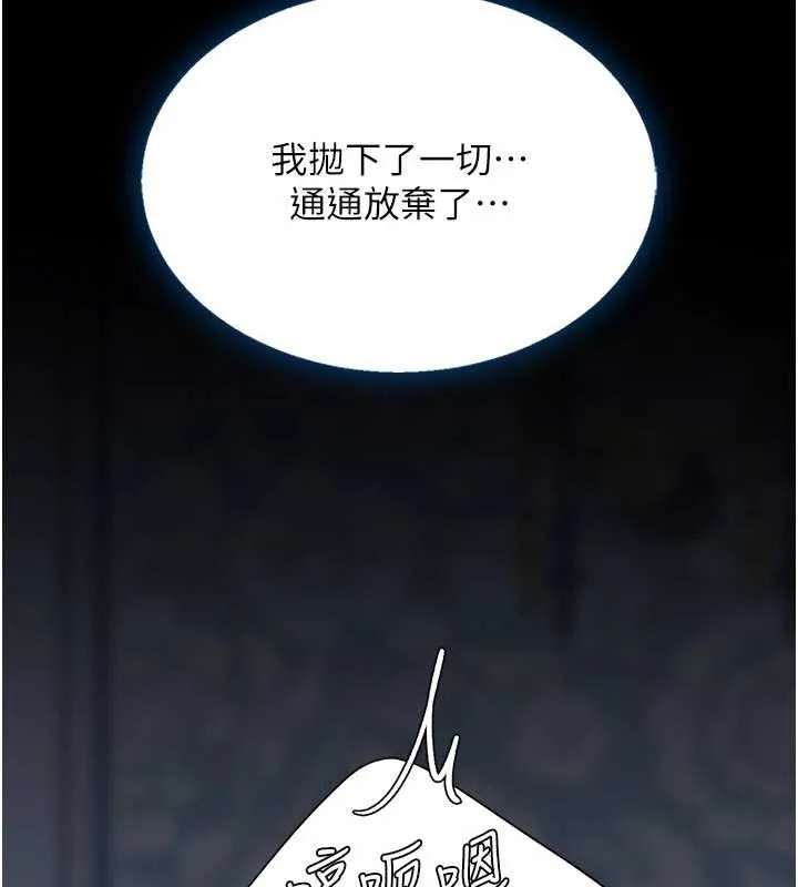 復仇母女丼 第134話-簽署終生契約 第147页