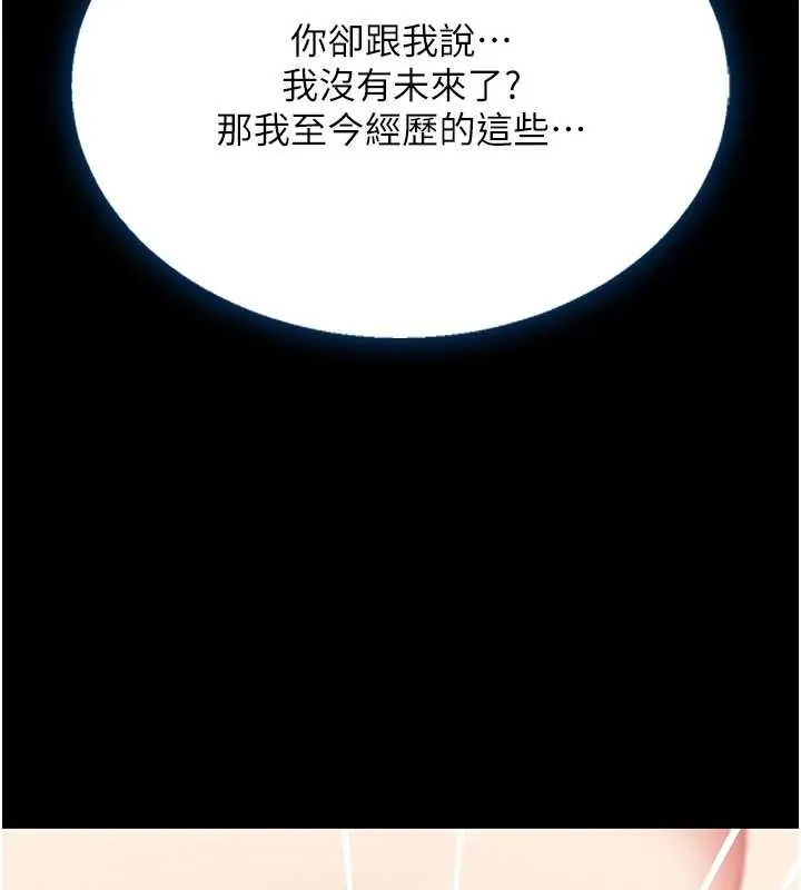 復仇母女丼 第134話-簽署終生契約 第151页