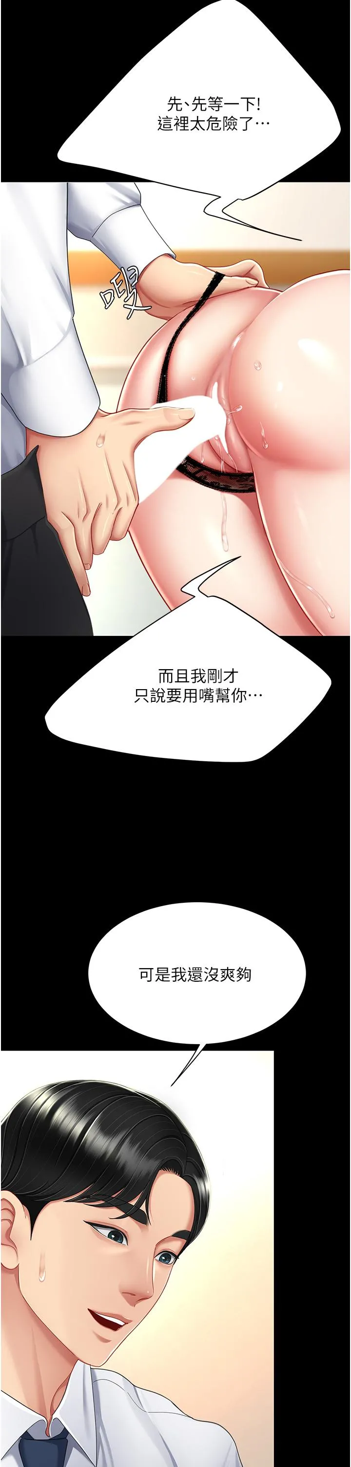 復仇母女丼 第15话-危险期无套中出 第19页
