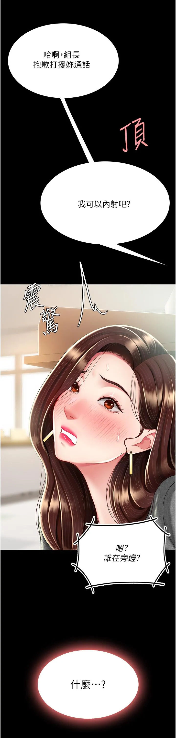 復仇母女丼 第15话-危险期无套中出 第48页