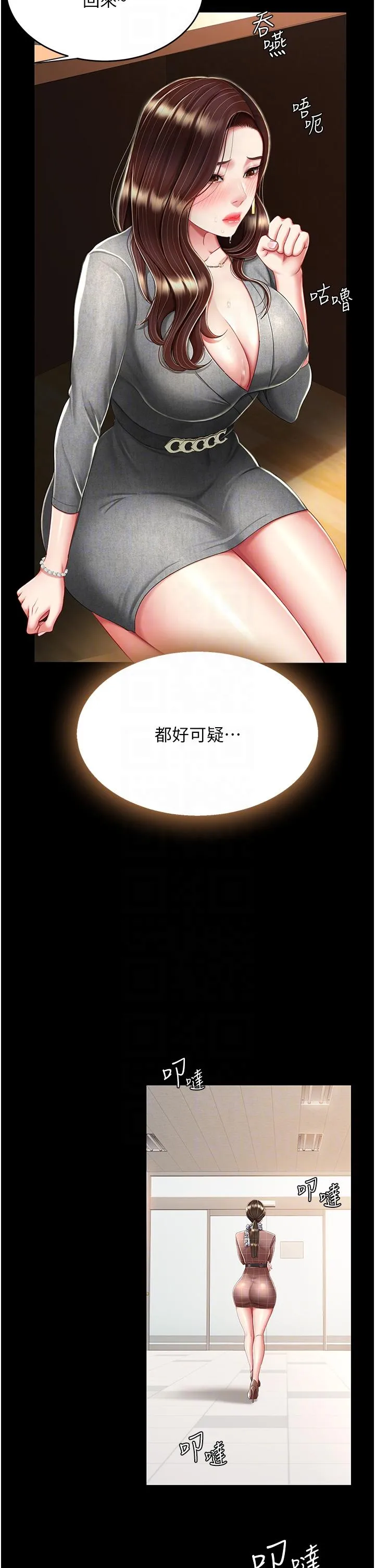 復仇母女丼 第15话-危险期无套中出 第14页