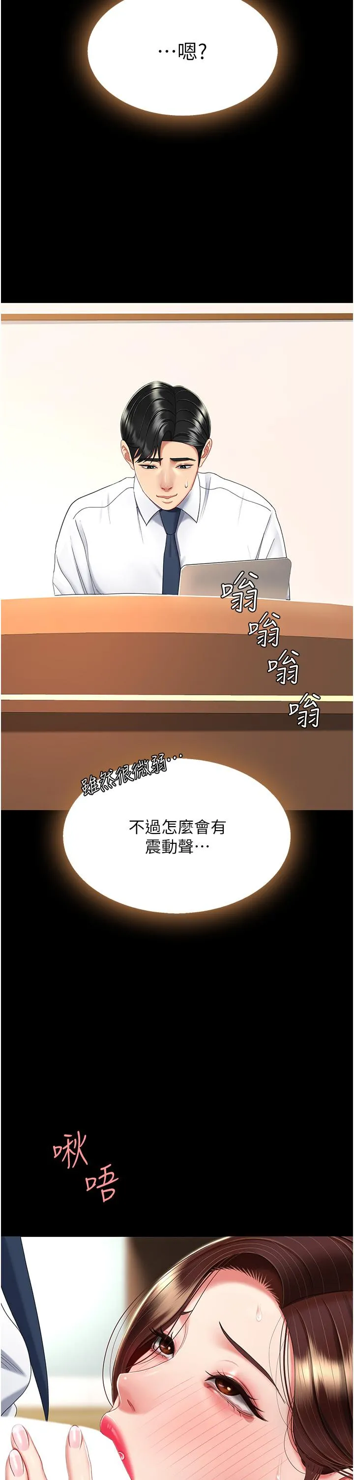 復仇母女丼 第15话-危险期无套中出 第2页