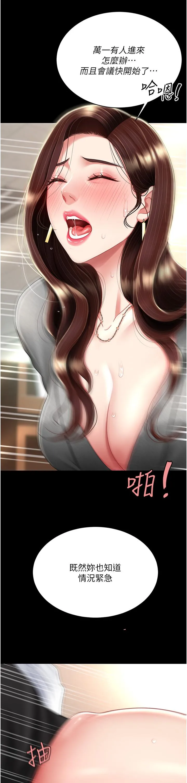 復仇母女丼 第15话-危险期无套中出 第21页