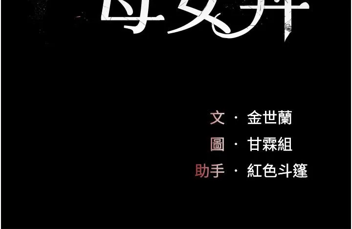 復仇母女丼 第15话-危险期无套中出 第5页