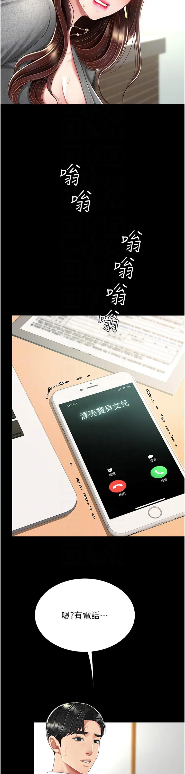 復仇母女丼 第15话-危险期无套中出 第32页
