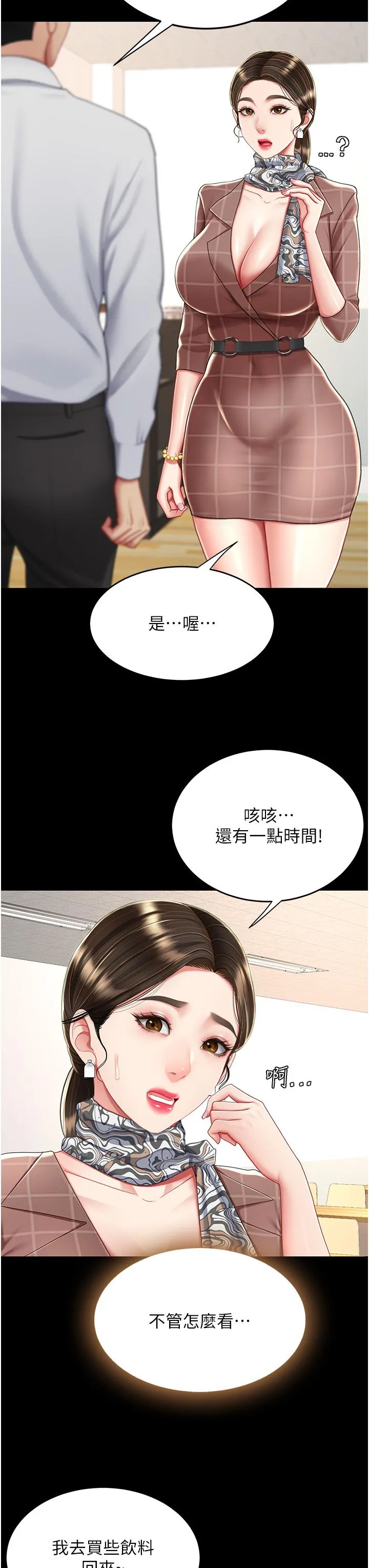 復仇母女丼 第15话-危险期无套中出 第13页
