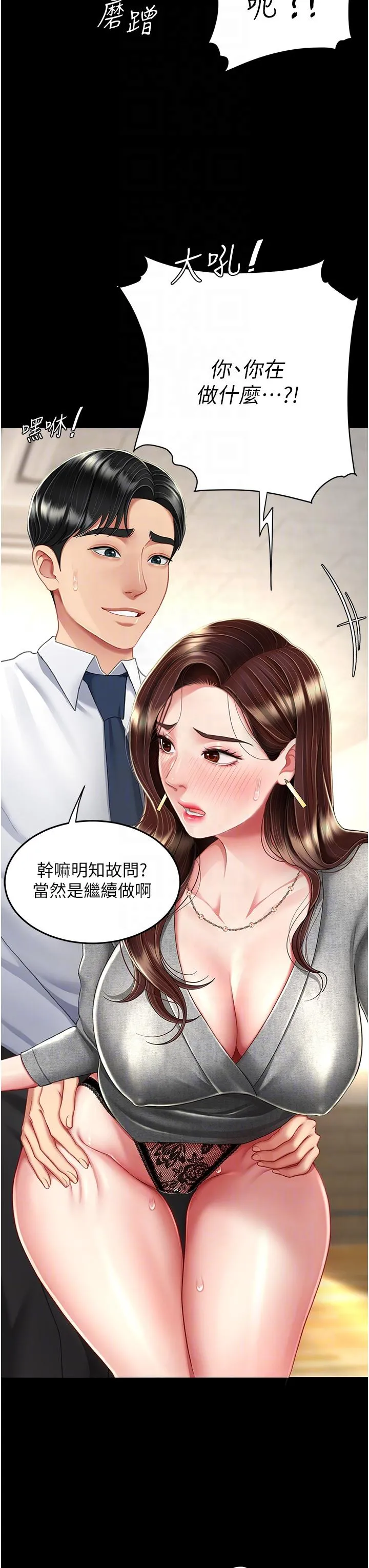 復仇母女丼 第15话-危险期无套中出 第18页