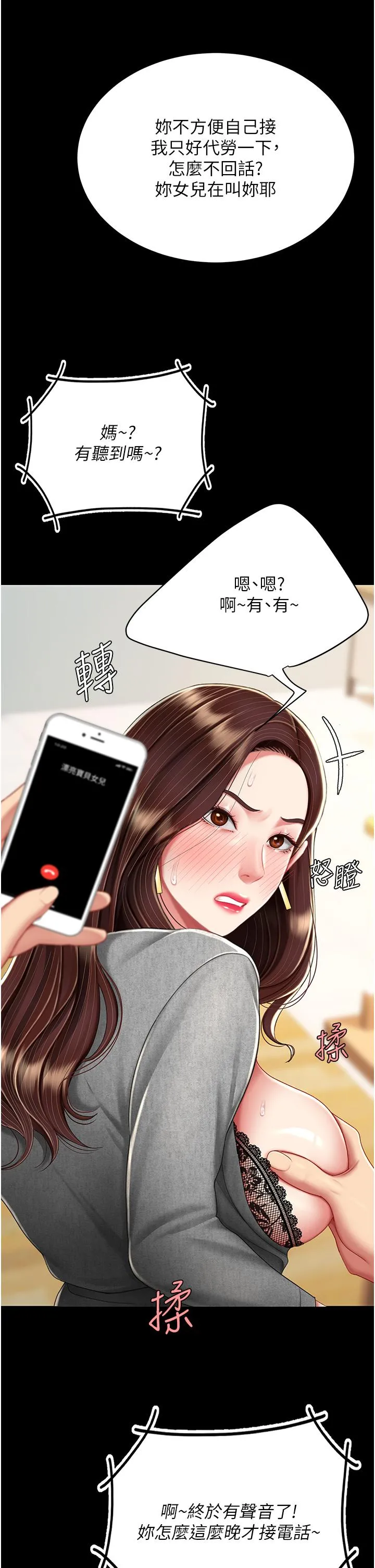 復仇母女丼 第15话-危险期无套中出 第39页