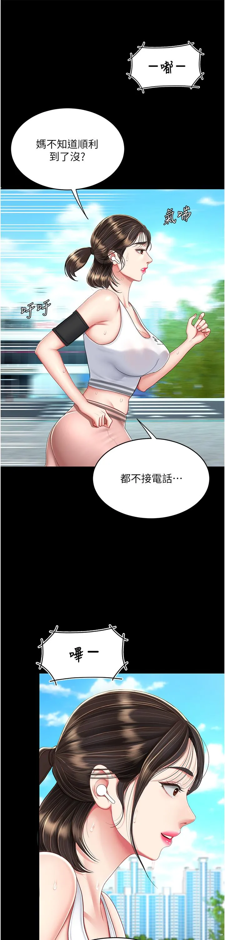 復仇母女丼 第15话-危险期无套中出 第36页