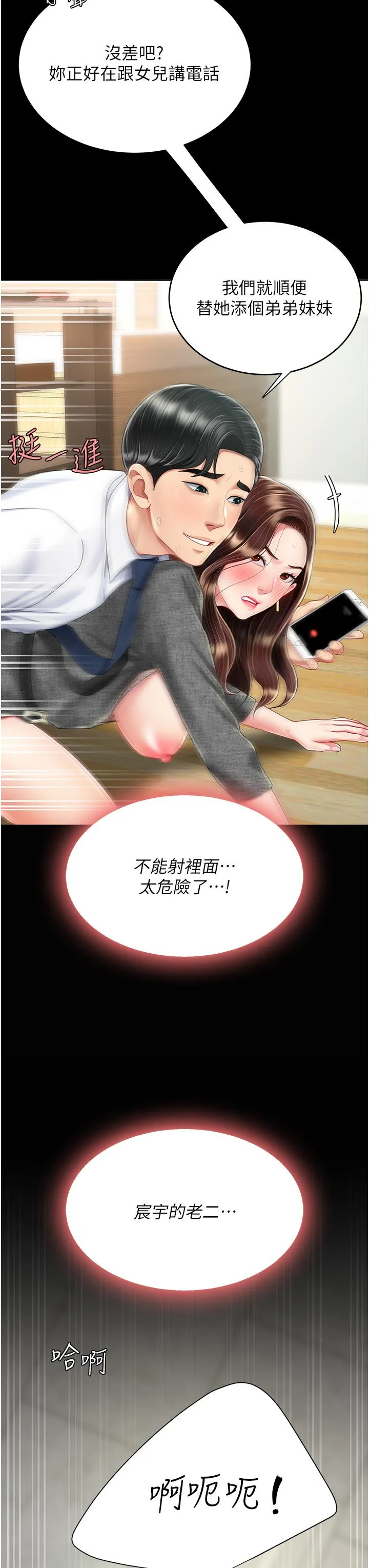 復仇母女丼 第15话-危险期无套中出 第50页
