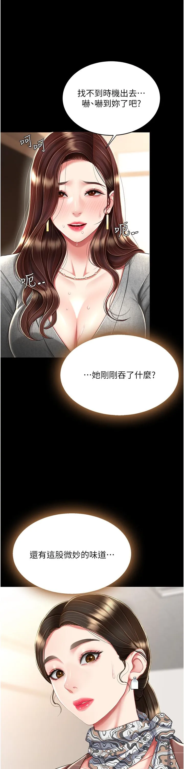復仇母女丼 第15话-危险期无套中出 第11页