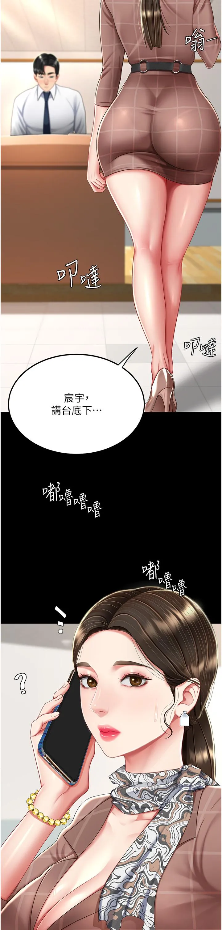 復仇母女丼 第15话-危险期无套中出 第7页