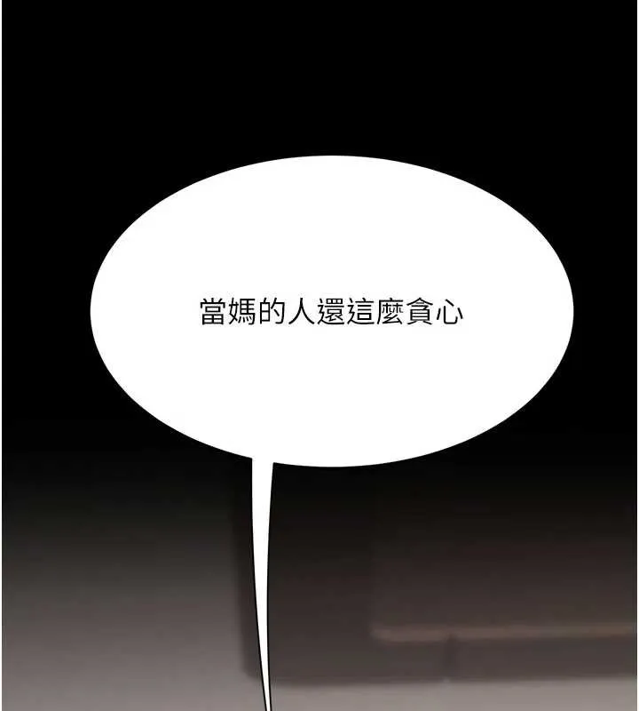 復仇母女丼 第122話-女兒，媽想和妳聊聊 第78页