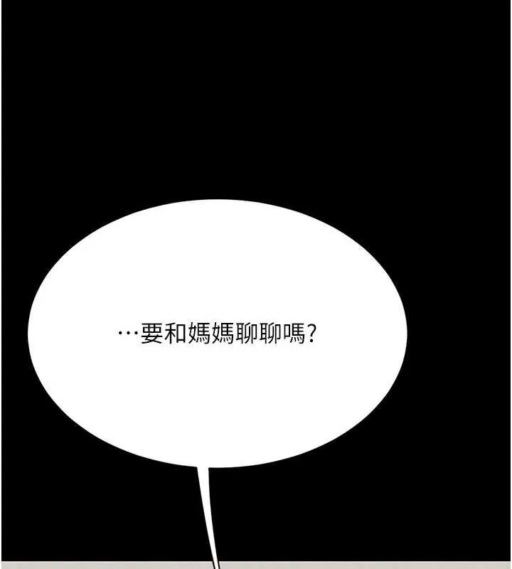 復仇母女丼 第122話-女兒，媽想和妳聊聊 第229页