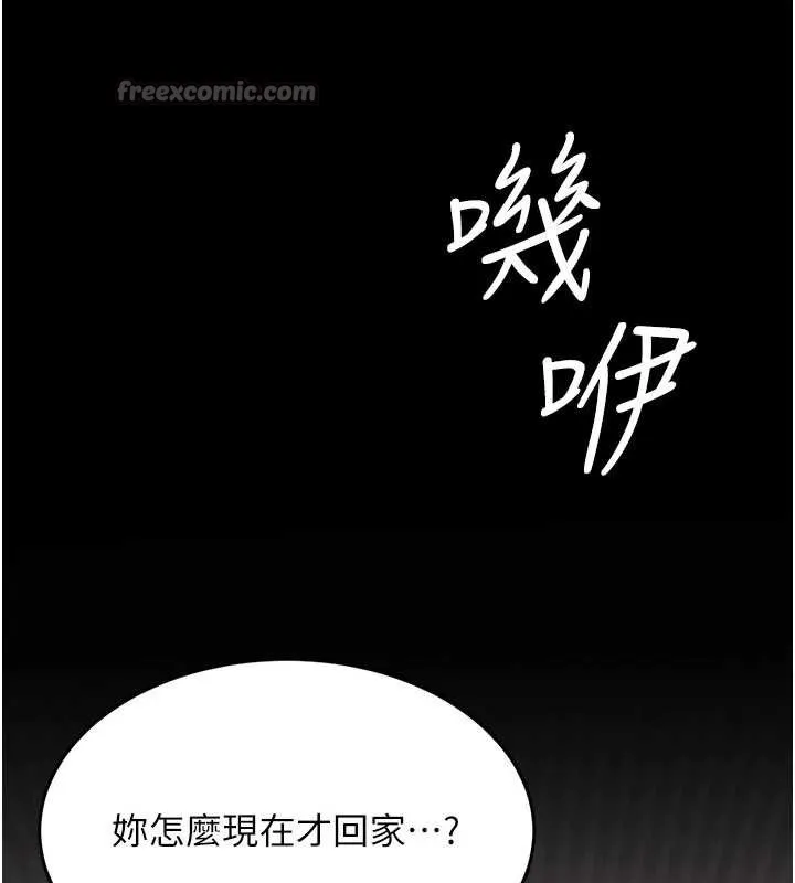 復仇母女丼 第122話-女兒，媽想和妳聊聊 第223页