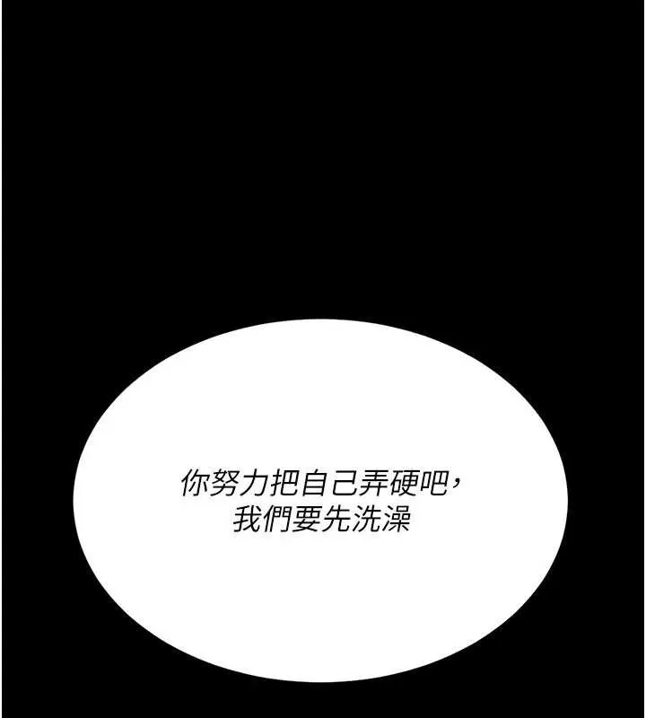 復仇母女丼 第122話-女兒，媽想和妳聊聊 第172页