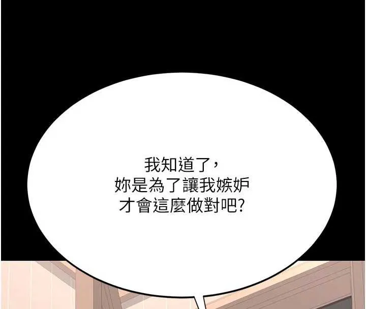 復仇母女丼 第122話-女兒，媽想和妳聊聊 第123页