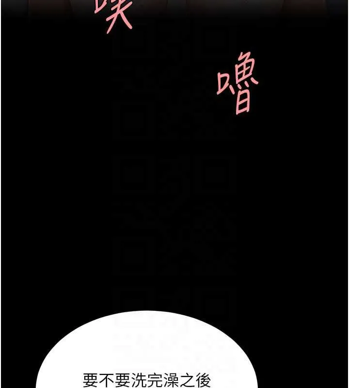 復仇母女丼 第122話-女兒，媽想和妳聊聊 第81页