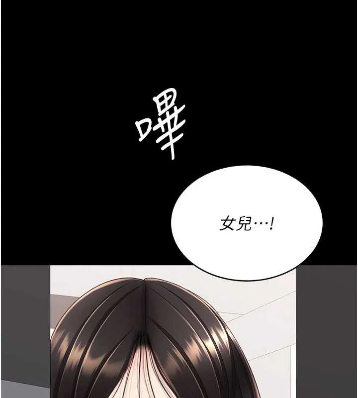 復仇母女丼 第122話-女兒，媽想和妳聊聊 第221页
