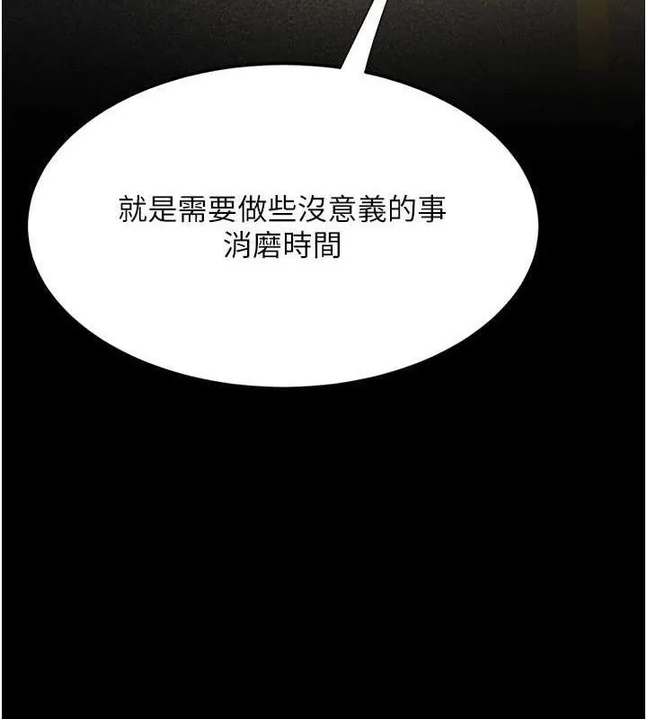 復仇母女丼 第105話-撩慾系上司 第113页