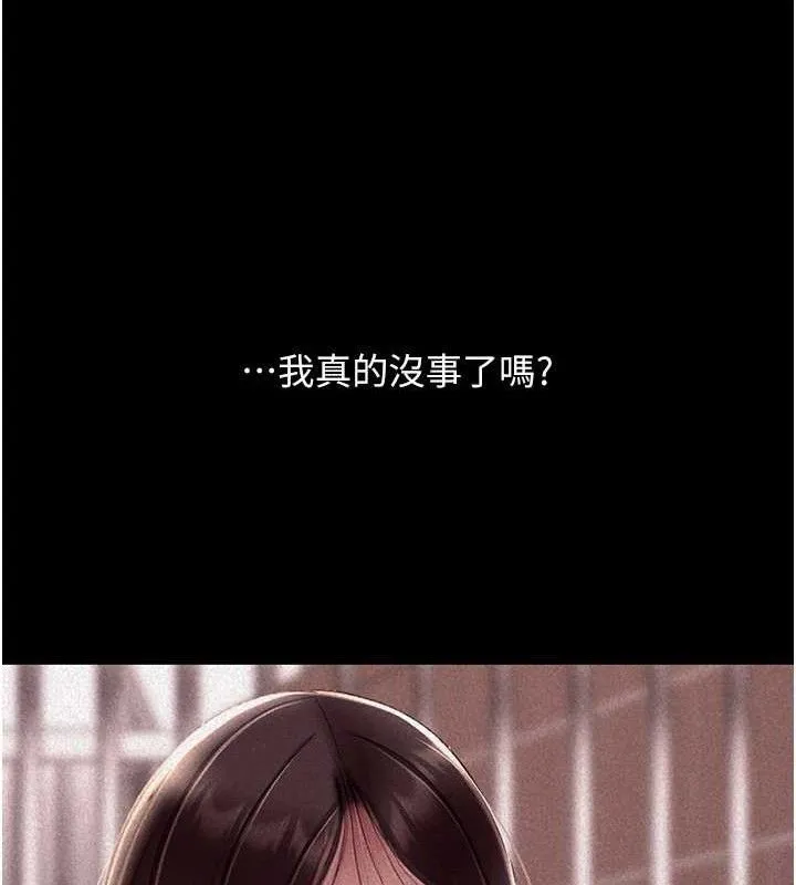 復仇母女丼 第105話-撩慾系上司 第139页