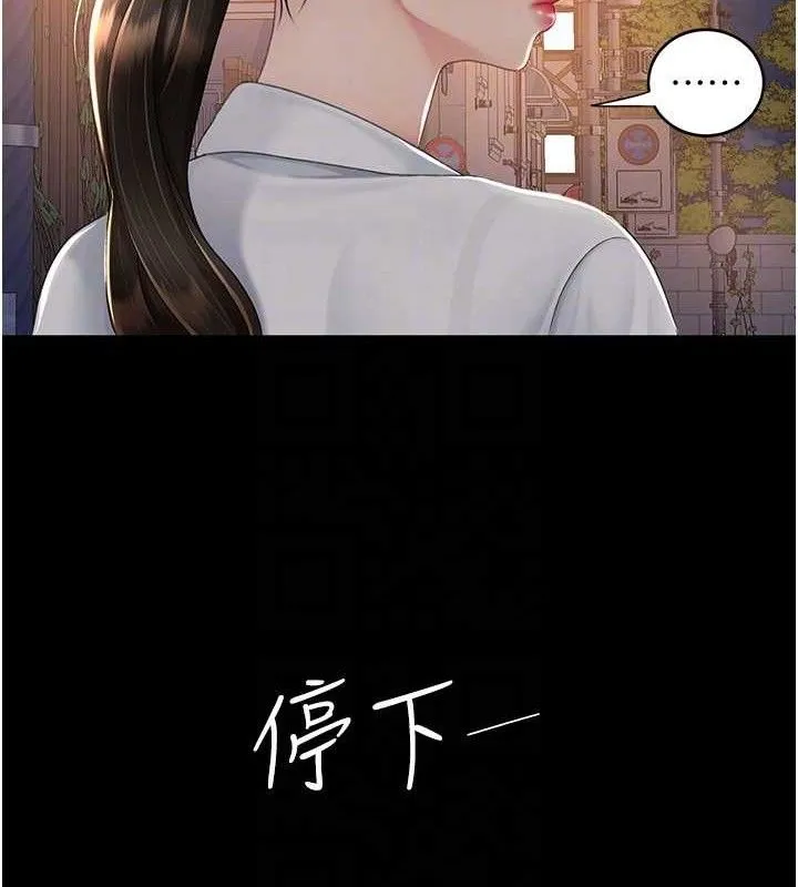 復仇母女丼 第105話-撩慾系上司 第116页