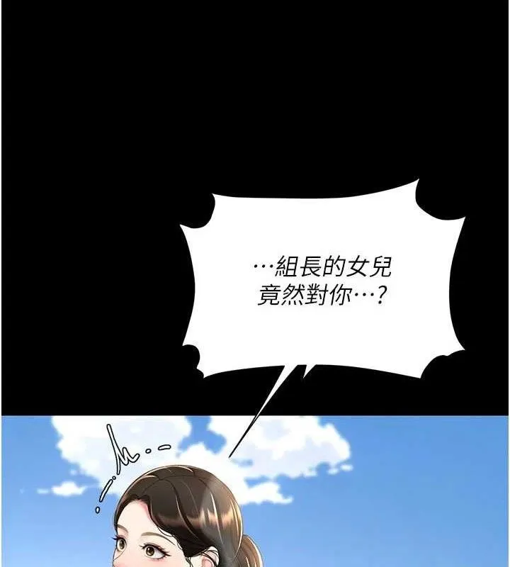 復仇母女丼 第105話-撩慾系上司 第78页