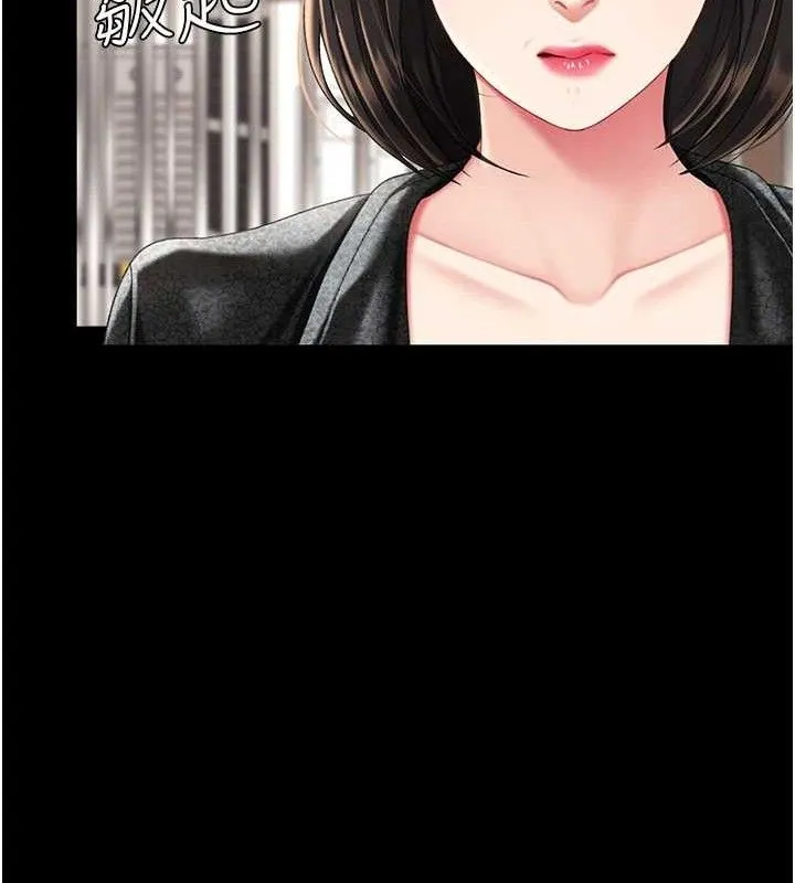 復仇母女丼 第105話-撩慾系上司 第11页