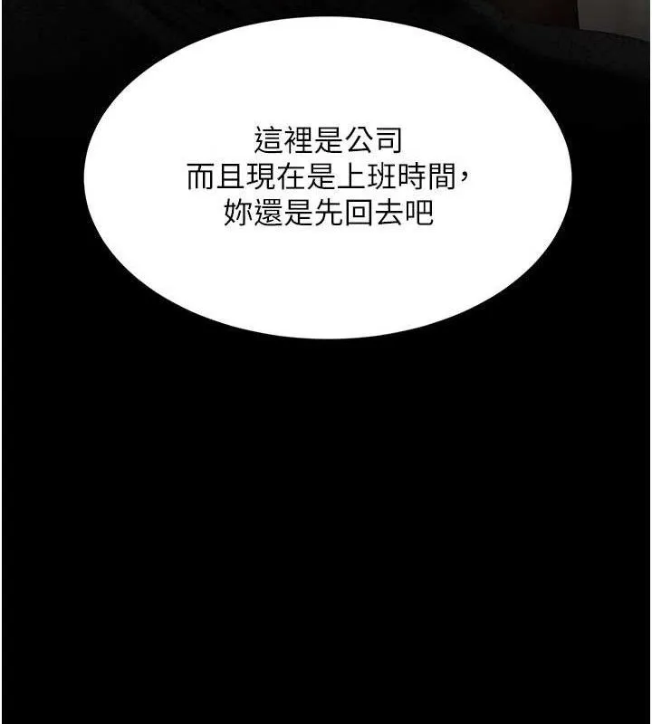 復仇母女丼 第105話-撩慾系上司 第53页