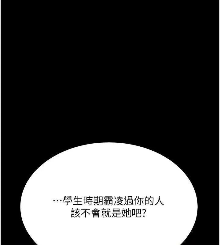 復仇母女丼 第105話-撩慾系上司 第71页