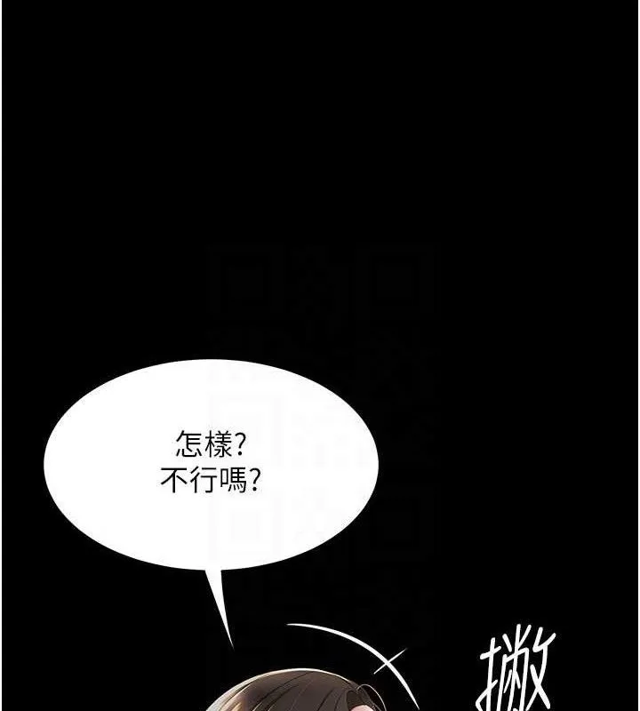 復仇母女丼 第105話-撩慾系上司 第107页