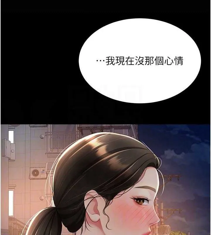 復仇母女丼 第105話-撩慾系上司 第115页