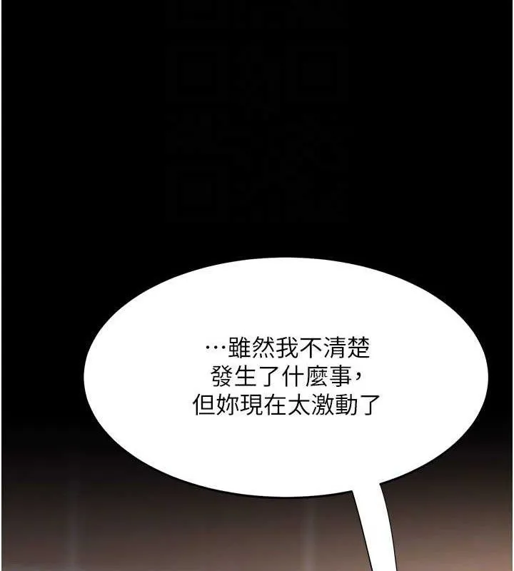 復仇母女丼 第105話-撩慾系上司 第49页