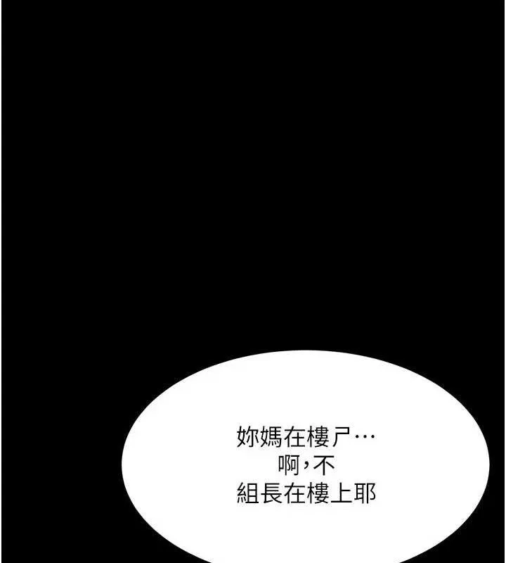 復仇母女丼 第105話-撩慾系上司 第7页