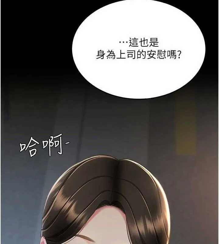復仇母女丼 第105話-撩慾系上司 第167页