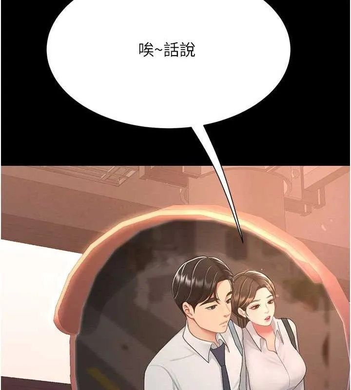 復仇母女丼 第105話-撩慾系上司 第131页