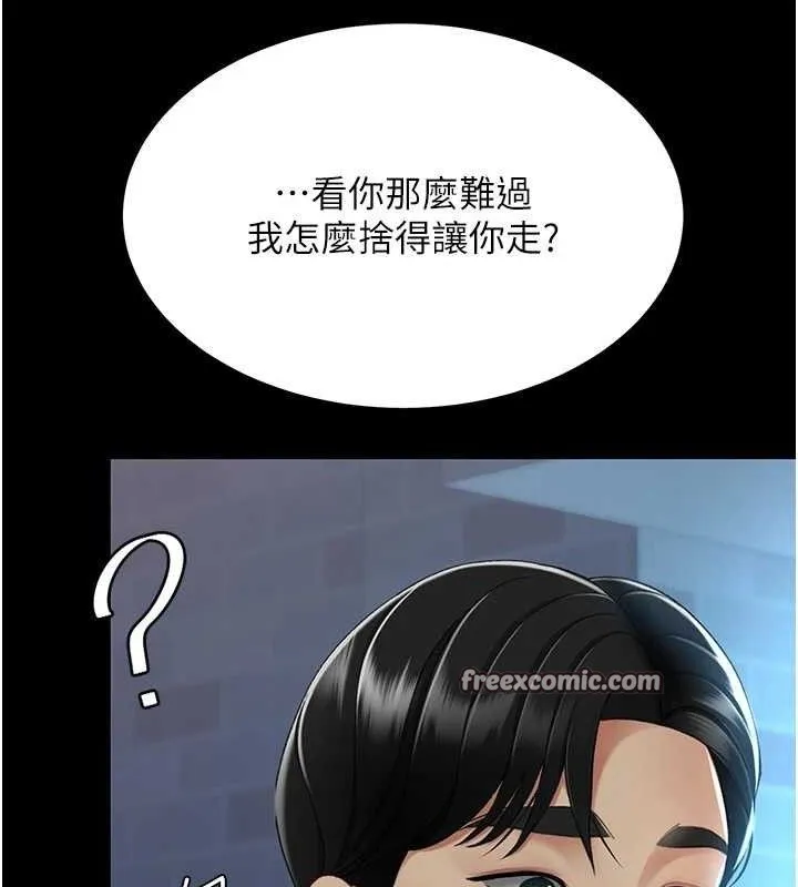 復仇母女丼 第105話-撩慾系上司 第154页