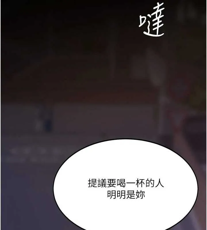 復仇母女丼 第105話-撩慾系上司 第100页