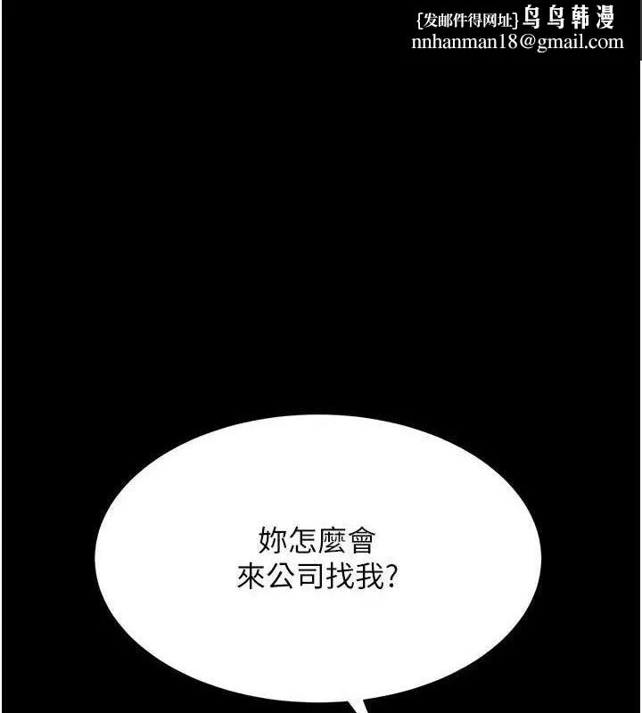 復仇母女丼 第105話-撩慾系上司 第1页
