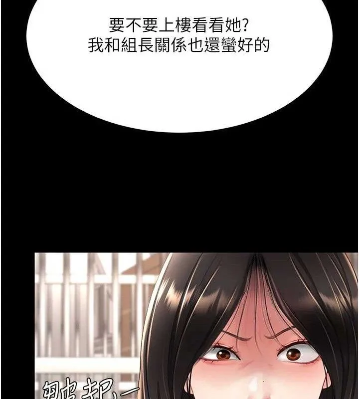 復仇母女丼 第105話-撩慾系上司 第10页