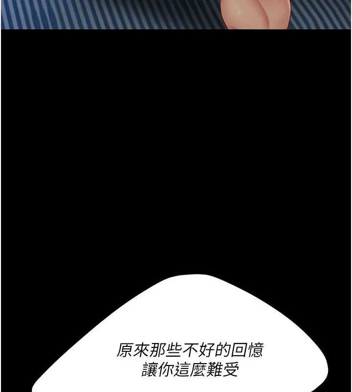 復仇母女丼 第105話-撩慾系上司 第197页