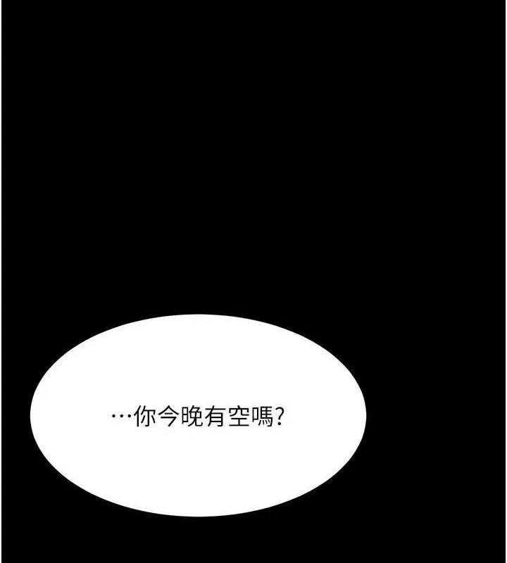 復仇母女丼 第105話-撩慾系上司 第87页